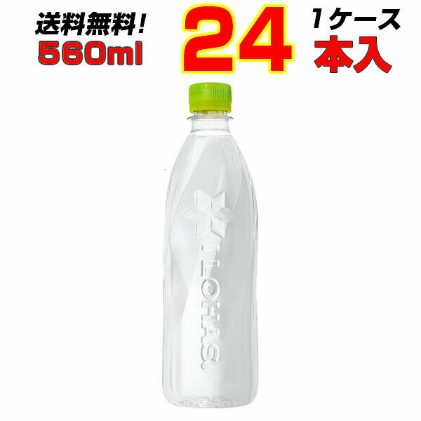 い・ろ・は・す ラベルレス 560mlPET 24本 1ケース 【送料無料】 いろはす コカ・コーラ［メーカー直送］