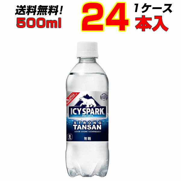 アイシー スパーク fromカナダドライ 500mlPET 24本 1ケース 炭酸水 強炭酸 コカコーラ 炭酸割り 家飲み 〔送料無料〕〔メーカー直送〕