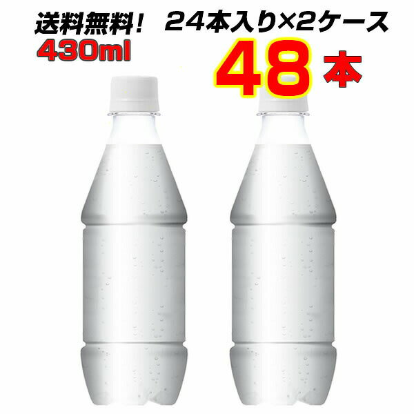 アイシー・スパーク フロム カナダドライレモン 430mlPET ラベルレス 48本【24本×2ケース】 炭酸水 強炭酸 レモン ラベルレス エコ 送料無料 コカコーラ直送