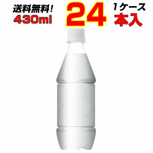 アイシー・スパーク フロム カナダドライ 430mlPET ラベルレス 24本【1ケース】 炭酸水 強炭酸 ラベルレス エコ 送料無料 コカコーラ直送