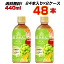 紅茶花伝 クラフティー 白ぶどうフルーツティー 440mlPET 48本 (24本×2ケース) 白ぶどう セイロン茶 メーカー直送