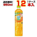 ミニッツメイド クー オレンジ PET 950ml 12本 1ケース 果汁感 マルチビタミン スリムボトル メーカー直送 送料無料(4)