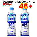 アクエリアス 経口補水液ORS 500mlPET 48本 (24本×2ケース) 熱中症 脱水状態 水分補給 電解質 送料無料 メーカー直送(4)