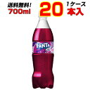 ファンタ グレープ PET 700ml 20本 1ケース 果汁エキス ぶどう 送料無料 メーカー直送