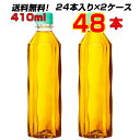 爽健美茶 410ml PET ラベルレス 48本 (24本×2ケース) スリムボトル ブレンド 送料無料 メーカー直送(4)