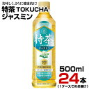 緑茶 特茶 ジャスミン 伊右衛門 500ml 24本【1ケース】ペットボトル お茶 ジャスミン茶 特定保健用食品 サントリー まとめ買い 送料無料