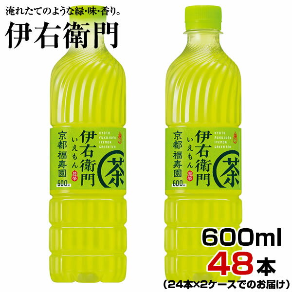 緑茶 伊右衛門 600ml 48本【24本×2ケース】 ペットボトル 緑茶 お茶 サントリー まとめ買い 送料無料