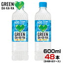 GREEN DA・KA・RA グリーンダカラ スポーツドリンク 600ml 48本【24本×2ケース】ペットボトル GREEN DA・KA・RA サントリー まとめ買い 送料無料