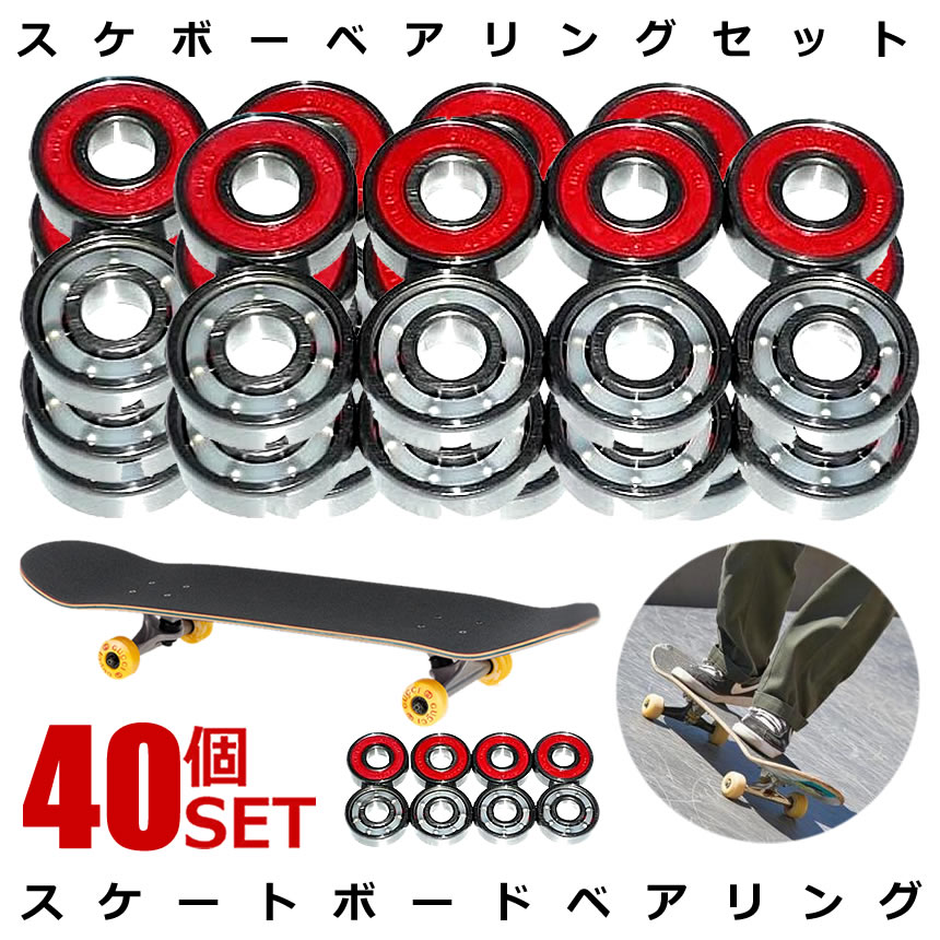 ★楽天スーパーセール！10％OFF★ 5個セット スケートボード ベアリング 8個セット レッド スケボー SKATEBOARD スケボー 交換用 リペア 修理 オイルタイプ ラバーダブルシールド 1台分 スポーツ 高品質 新品 BONEBEA