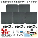 ☆P最大10倍★お買物マラソン☆ 5個セット 地デジアンテナ 地上波 放送 電波 受信 ペーパー アンテナ HDTV アンテナ 1080P 簡単設置 TV アン...