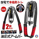 2個セット 油圧式アームバー 筋トレグッズ スポーツ 安全 大胸筋 腹筋 上腕二頭筋 広背筋 手首 胸筋 三角筋 筋トレ器具 初心者 防錆 超頑丈 100-200k YUAMUBA