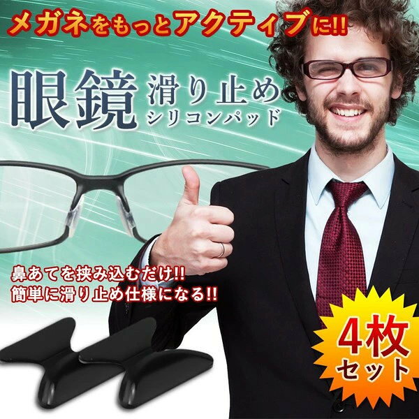 Rakuten - メガネ ズレ落ち防止 シリコンパッド 2サイズ 4枚セット クリアー ブラック 1.8mm 2.5mm スポーツ 鼻あて 男女兼用 子供 眼鏡 サングラス GLASTOP