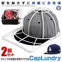 2個セット 帽子 型崩れ防止 キャップウォッシャー 洗濯機 キャップ ケア 洗える シワ 防止 軽量 PVC製 通学帽 野球帽 子供 大人お手入れ 保存 持ち運...