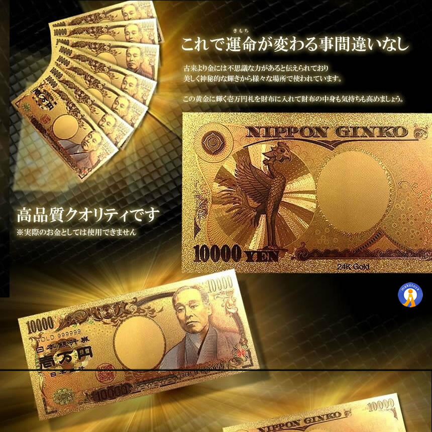 2枚セット 黄金に輝く 一万円札 金 一万円 一億円札 金運 強運 GOLD レプリカ お金 おもちゃ パーティ パワーアイテム 開運 贈り物 プレゼント GOLDSATU