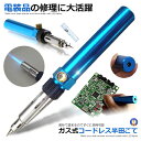 \10%OFF★期間限定!6/2まで/ ガス式 半田こて 半田ごてコードレス 持ち運び コンパクト 電装品 補修 メンテナンス 野外 屋外 ハンダゴテ 簡単 修理 バーナー 車 バイク車パソコン KODOHAN(4)