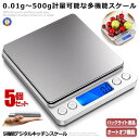\ポイント5倍☆お買物マラソン!11日まで/ 5個セット キッチンスケール デジタル 電子 はかり デジタル キッチン スケール 電子天秤 高精度 料理用スケー...