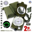 2個セット コンパス 方位磁石 方位磁針 高精度コンパス オイルコンパス 軍用コンパス ミリタリーコンパス 蓄光 折り畳み式 軽量 小型 水準器 高精度 キャンプ 探検 登山 防水 蓄光機能 GUNPAS
