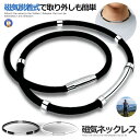 ★10%OFF!楽天スーパーセール★ 磁気ネックレス メンズ スポーツネックレス おしゃれ レディース ゴルフ 野球 マグネットループ シリコン 防水 取り外し...