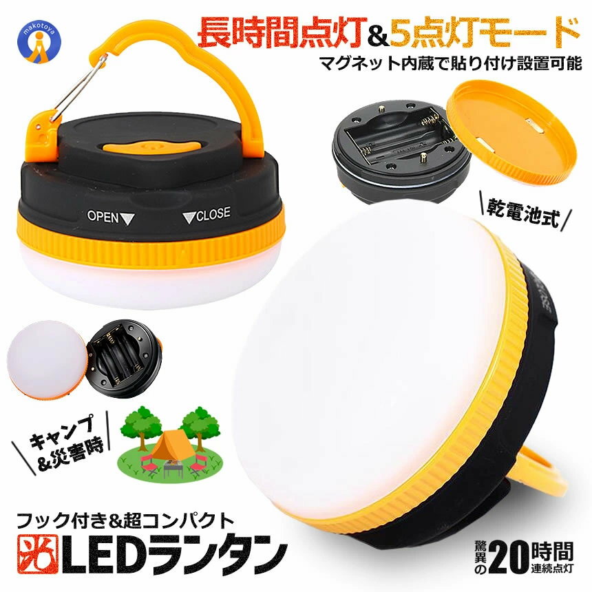 ★10％OFF★楽天スーパーセール★ 【マルチなLEDライト】 LEDライト 電池式 テント用 コンパクト 軽量 マグネット フック 調光 切替 点滅 ストロボ SOS アウトドア キャンプ 防災 作業 車中泊 常備 マルチライト 便利 MULRAN
