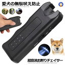 ☆P最大10倍★お買物マラソン☆ 賢いぬ発信機 無駄吠え防止 犬 猫 ペット しつけ 調教 トレーニング ハンディ 超音波 LEDライト 鳴き声 便利 柴犬 ペ...