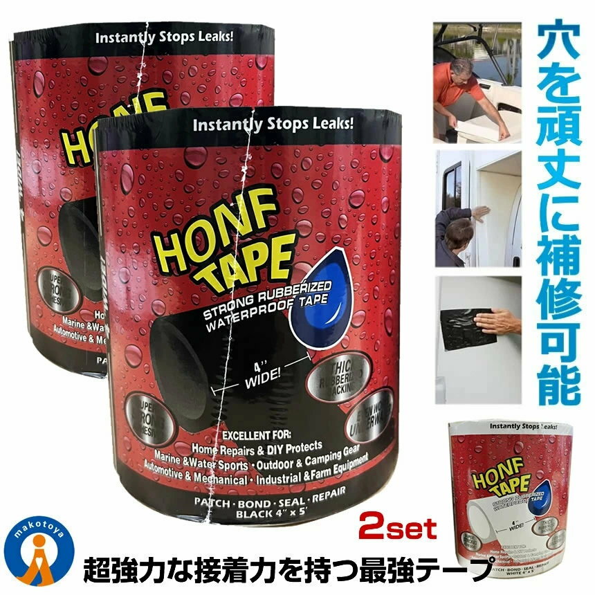 2個セット 補修 テープ 超強力 防水 補修材 防水 全米話題 水漏れ 修繕 日曜大工 工作 DIY 雨漏り 水中 修理 雨漏り トラブル防止 屋根修理 ボート修理 FUKATUTAPE