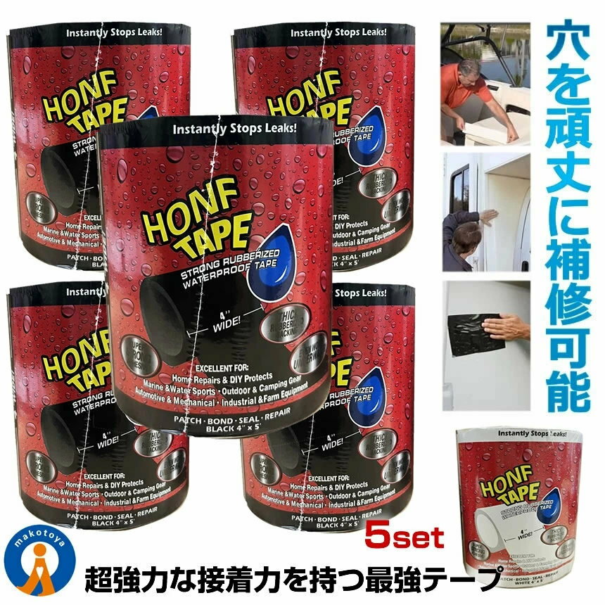 Rakuten - 5個セット 補修 テープ 超強力 防水 補修材 防水 全米話題 水漏れ 修繕 日曜大工 工作 DIY 雨漏り 水中 修理 雨漏り トラブル防止 屋根修理 ボート修理 FUKATUTAPE