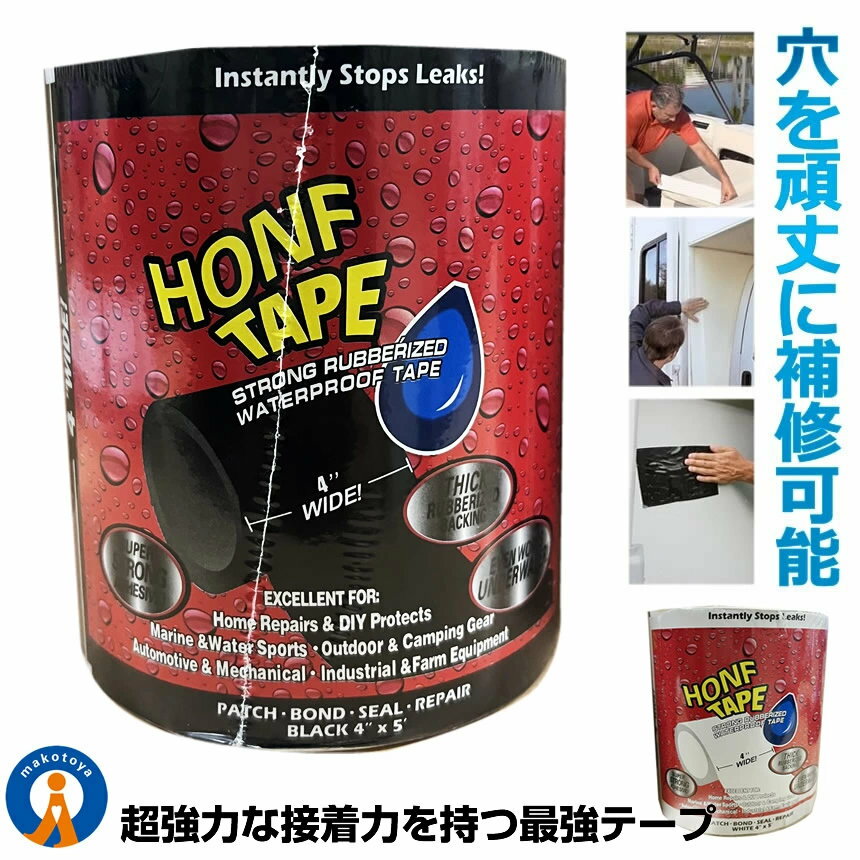 補修 テープ 超強力 防水 補修材 防水 全米話題 水漏れ 修繕 日曜大工 工作 DIY 雨漏り 水中 修理 雨漏り トラブル防止 屋根修理 ボート修理 FUKATUTAPE
