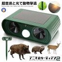 \P5倍★6/30限定/ 動物撃退器 LEDライト 超音波 猫よけ カラス ネズミ 対策 害獣駆除 動物駆除 防水 広範囲感知 ソーラー式 電源不要 省エネ ア...