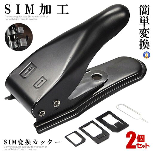 \P5倍☆7/26まで/ 2個セット SIM パンチ スマホ 使用 フリー シェーピング micro nano 対応 SIMカッター 変換 アダプタ 5点セット データ 携帯 sim iPhone 三方対応 SIMSHAPING \P5倍☆7/26まで/ 2個セット SIM パンチ スマホ 使用 フリー シェーピング micro nano 対応 SIMカッター 変換 アダプタ 5点セット データ 携帯 sim iPhone 三方対応 SIMSHAPING