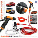 \ポイント10倍★5/1限定/ 車用 高圧洗浄機 12V 車用クリーナー 多用途 洗車 クリーニング 散水 水やり 安全 高出力 フォームガン コンパクト 節水...