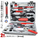 2セット 自転車工具 自転車 ロードバイク 自転車用 工具セット 44点セット メンテナンス レンチ スパナ ドライバー パンク修理 自転車修理 修理 初心者向...