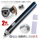 \P5倍★お買物マラソン 27日まで/ 2個セット 電動消しゴム 電池式 電動字消器 静音 よく消える 替え 学校用 オフィス用 図面 楽譜 絵画 スケッチ 鉛筆用 字消し器 消しゴム デッサン 替え芯付き 美術 電動 ERASERART