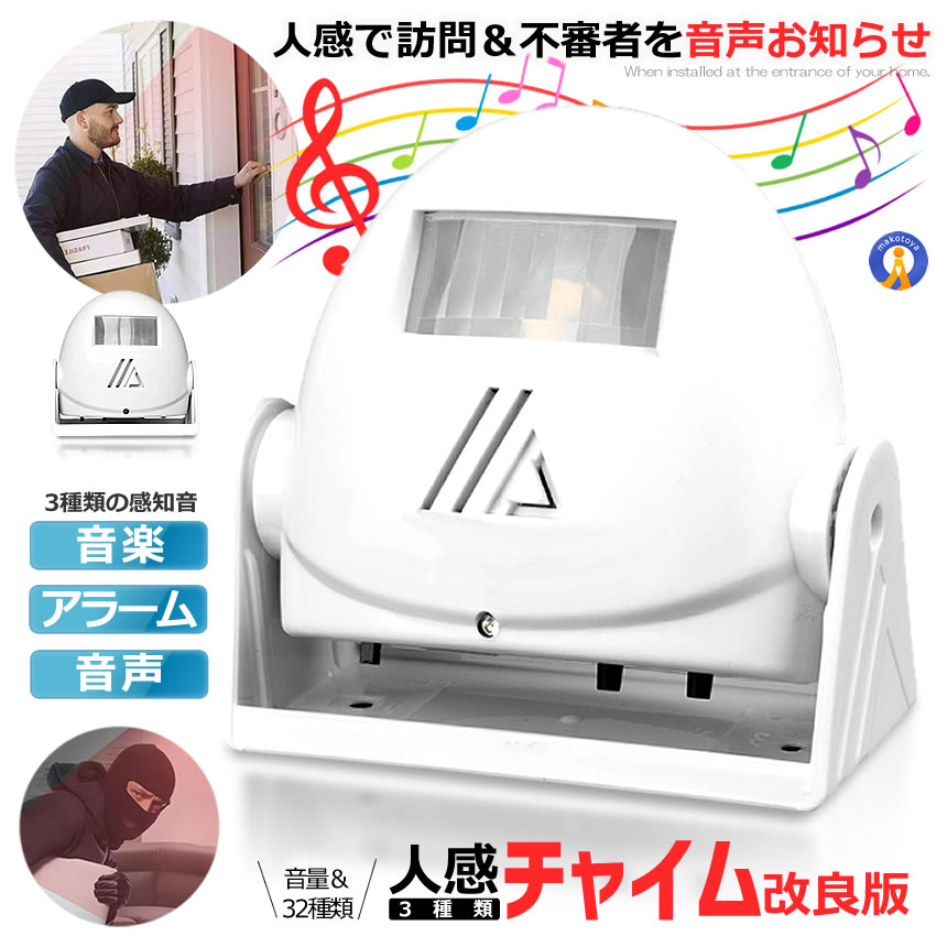 人感 チャイム ベル アラーム お知らせ 自動 感知 センサー 32音楽 電池 警告 警報 緊急時 来客 人感センサー 防犯 防 x-100-10025661 X-100ストア サンプル画像2