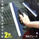 ☆P5倍★7月15日限定☆/ 2個セット 水切り ワイパー ブレード ガラス 撥水 軟性 シリコン 掃除 プロ用 ツール ワイパー カー用品 掃除 便利グッズ 洗車 外装 便利 カー用品 自宅 クリーニング 大掃除 便利グッズ MIZUDAI