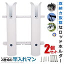 2個セット ロッドホルダー 2連タイプ 釣り竿 釣り用品 海釣り 川釣り スタンド 船 釣竿 竿立て ロッドスタンド 便利 グッズ フィッシング 簡単固定 竿入れマン SAOMAN-2