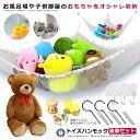 収納ハンモック 収納 小物入れ お風呂場 部屋 おもちゃ ぬいぐるみ 入浴剤 キャップ 吸盤付き 吊り下げ型 インテリア 雑貨 人気 おすすめ お片付けグッズ 送料無料 SPHANM|詳細画像