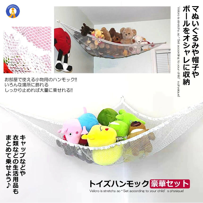 5個セット 収納ハンモック 収納 小物入れ お風呂場 部屋 おもちゃ ぬいぐるみ 入浴剤 キャップ 吸盤付き 吊り下げ型 インテリア 雑貨 人気 おすすめ お片付けグッズ SPHANM [3]