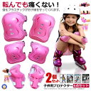 2個セット プロテクター キッズプロテクター 子供用 怪我防止 ピンク 6点セット 自転車 一輪車 スケボー ローラースケート 手首 肘 膝 お守りKIDS 送料無料 OMAKIDS-PK
