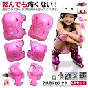 プロテクター キッズプロテクター 子供用 怪我防止 ピンク 6点セット 自転車 一輪車 スケボー ローラースケート 手首 肘 膝 お守りKIDS 送料無料 OMAKIDS-PK