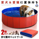 2個セット ペット用プール Mサイズ 120x30 バスグッズ 犬&猫 ペット 便利なプール 折り畳み可能 アウトドア 丈夫 持ち運びに便利 喜ぶ 楽しい 夏場...