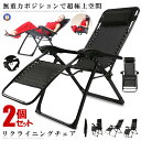 ☆P5倍★7月15日限定☆/ 2個セット リクライニングチェア シブラック 枕一体型 折り畳み リラックス リクライニング チェア 折りたたみ 椅子 角度調節 ...