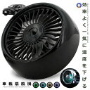 \P5倍★お買物マラソン!11日まで/ 車載扇風機 扇風機 小型 車載 ブラック エアコン吹出口取付型 カー用品 暑さ対策 熱中症予防 360度回転 USB給電 風量3段階 角度調節 LEDライト AIRSENPU
