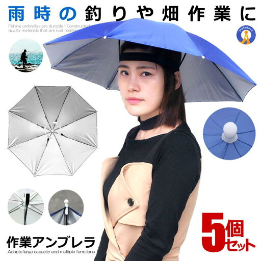 \10%OFF★楽天スーパーセール★11日まで/ 5個セット 釣り傘 ブルー かぶる傘 傘帽子 釣り用 かぶる傘 両手解放可 釣り 農作業 ガーデニング スポーツ観戦 フェス 折り畳み式 キャップ 防風 防水 耐錆 TURIGASA-BL \10%OFF★楽天スーパーセール★11日まで/ 5個セット 釣り傘 ブルー かぶる傘 傘帽子 釣り用 かぶる傘 両手解放可 釣り 農作業 ガーデニング スポーツ観戦 フェス 折り畳み式 キャップ 防風 防水 耐錆 TURIGASA-BL