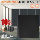 10枚セット窓用フィルム Lサイズ 目隠しシート 遮光シート uvカット 紫外線 遮熱 防寒 風呂 家 おしゃれ 防犯 飛散防止 防虫 シール ミラー 跡が残らない 2-SYAKOTEN-L