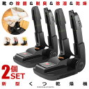 \P5倍★お買物マラソン 27日まで/ 2個セット 靴乾燥機 脱臭 除菌 オゾン 臭い除去 消臭 くつ乾燥機 生活用品 スニーカー ブーツ 伸縮 シューズドライヤー スニーカー乾燥機 タイマー 折りたたみ コンパクト つま先まで KANKUTU