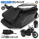 \P5倍☆7/26まで/ バイク用 ショルダーバッグ タンクバッグ ツーリングバッグ 強力 マグネット アウトドア 大容量 肩掛け 持ちやすい スマホ 収納 透明 タッチパネル イヤホンホール 防水 TANKTOP