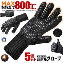 ☆P最大10倍★お買物マラソン☆ 5個セット 耐熱グローブ 軍手 片手1枚 耐熱軍手 すべり止め アウトドア ファイアーグローブ BBQ キャンプ 頑丈素材 バ...