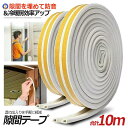 ★10%OFF!楽天スーパーセール★ 2個セット 隙間テープ ホワイト 5m 引き戸 窓 ゴム 防音 防水 ドア すきま風防止 防音パッキン 引き戸 窓 扉 玄...