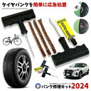 パンク修理キット リペアキット タイヤ 簡単 応急処置 カー用品 人気 簡単 応急処置 メンテナンス 安心 安全 快適 補修 事故を防ぐ 長距離移動 旅行時 修...