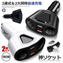 \ポイント10倍★5/1限定/ 2個セット 2連 シガーソケット 分配器 増設 ソケット 2口 USB スマホ iphone タブレット 急速 充電 3.1A ...